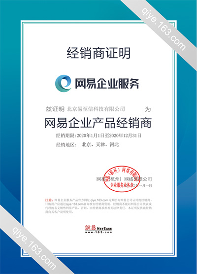 温岭网易企业邮箱