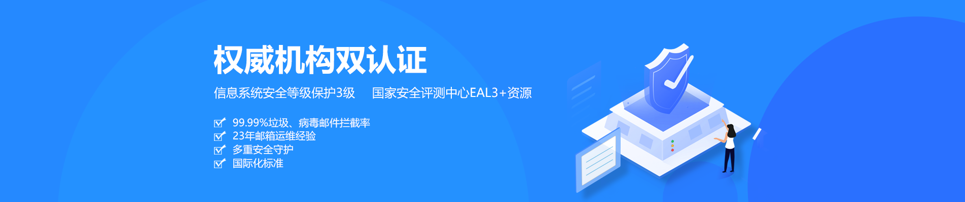 温岭网易企业邮箱