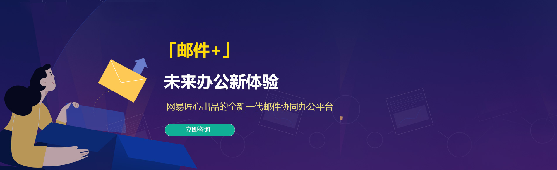 温岭网易企业邮箱