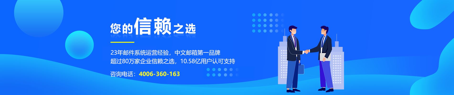 温岭网易企业邮箱