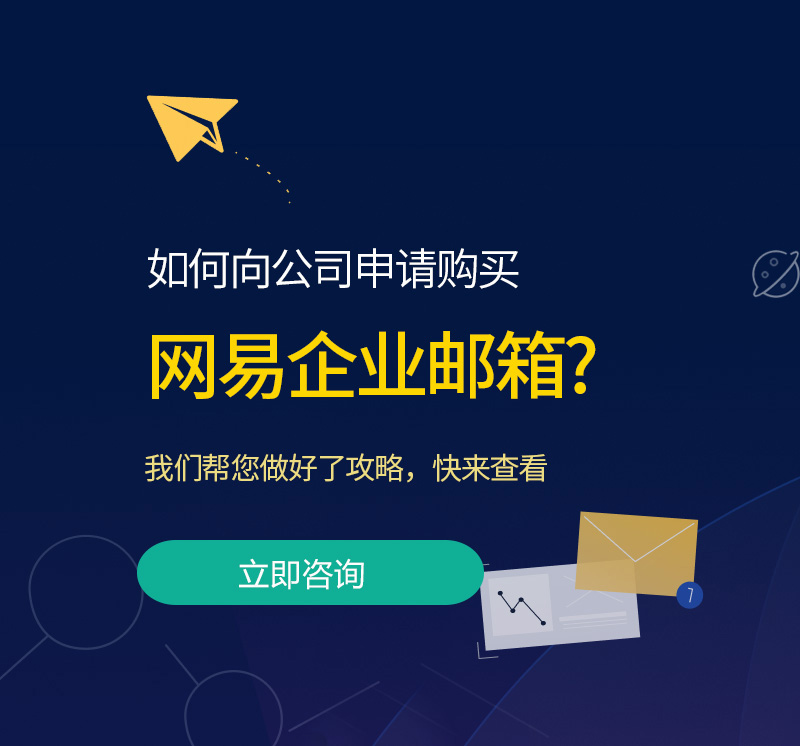 温岭网易企业邮箱