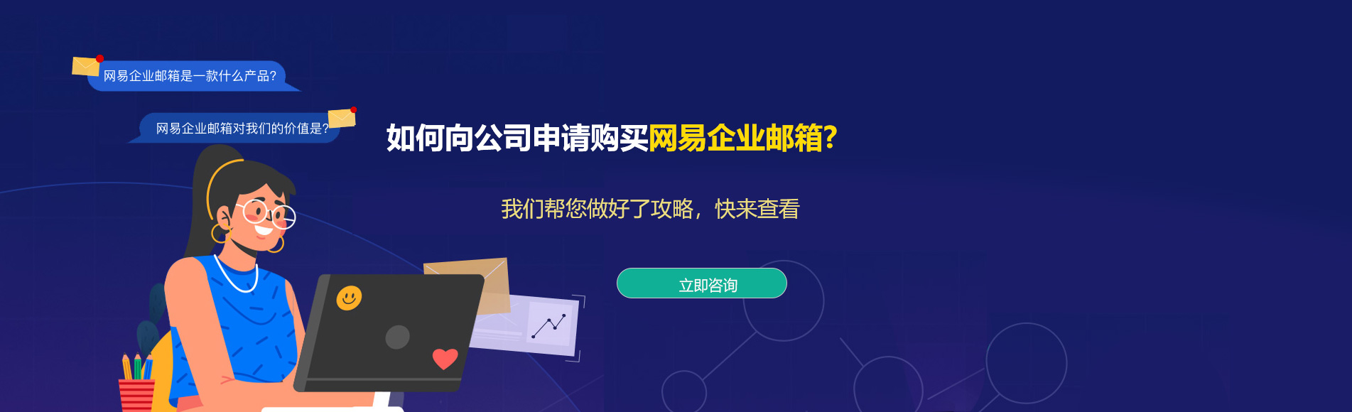 温岭网易企业邮箱