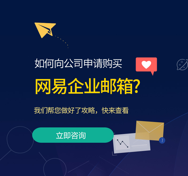 温岭网易企业邮箱